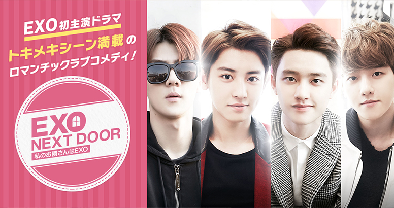 【韓国ドラマ】DVD『EXO NEXT DOOR~私のお隣さんはEXO~ コンプ EXO NEXT DOOR～私のお隣さんはEXO～コンプリートエディション